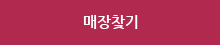 매장찾기